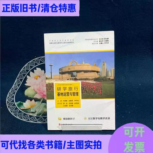 研學旅行基地運營與管理 構建實踐教育新生態的系統路徑